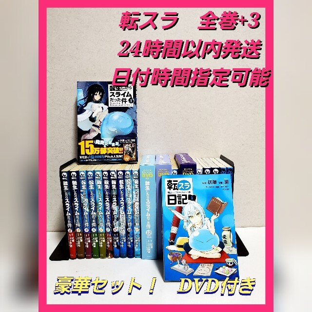 転生したらスライムだった件 転スラ 漫画全巻セット Dvd 12 13 15巻 Wake Ari 全巻セット Firstclassaruba Com