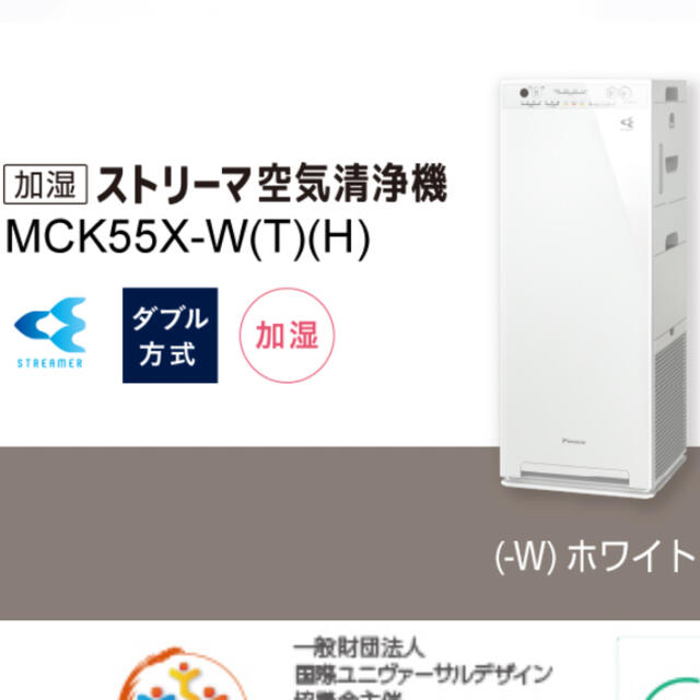 新品)ダイキン 加湿空気清浄機 ホワイト MCK70XBK-W