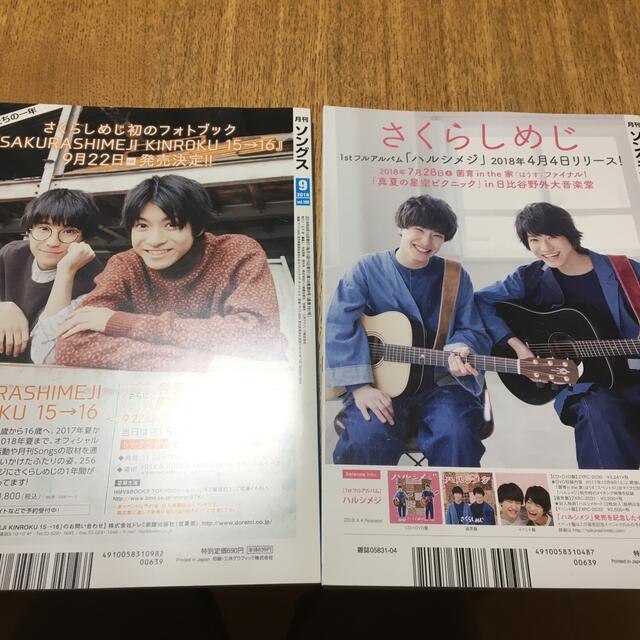 Songs (ソングス) 2018年09月号、04月号(ジャニーズWEST特集） エンタメ/ホビーの雑誌(音楽/芸能)の商品写真