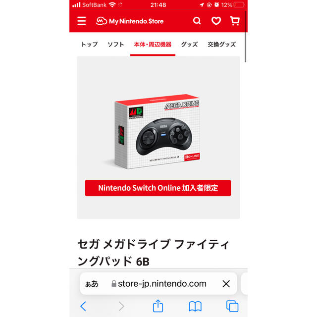 SEGA(セガ)のセガ　メガドライブ　ファイティングパッド　コントローラー　6B 未使用新品 エンタメ/ホビーのゲームソフト/ゲーム機本体(その他)の商品写真