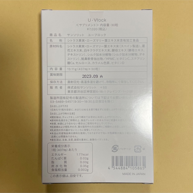 サンソリット 飲む日焼け止め ユーブロック 3個セット コスメ/美容のボディケア(日焼け止め/サンオイル)の商品写真