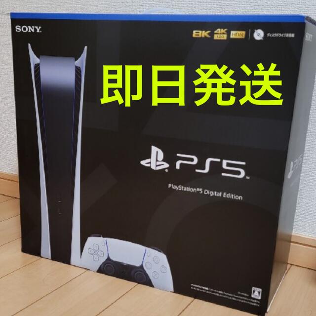 PlayStation5デジタルエディション　新品未開封送料無料