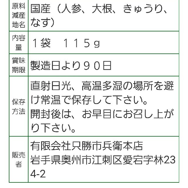 新品未開封　弁慶のほろほろ漬 食品/飲料/酒の加工食品(漬物)の商品写真