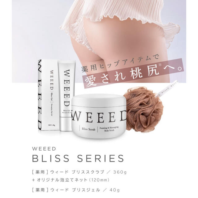 weeed body scrub (ウィード ボディースクラブ)の通販 by ピーポーくん ...