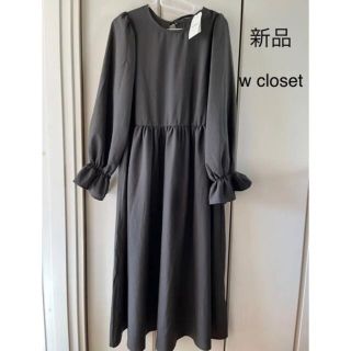 ダブルクローゼット(w closet)の新品☆ダブルクローゼット　ロングワンピース(ロングワンピース/マキシワンピース)