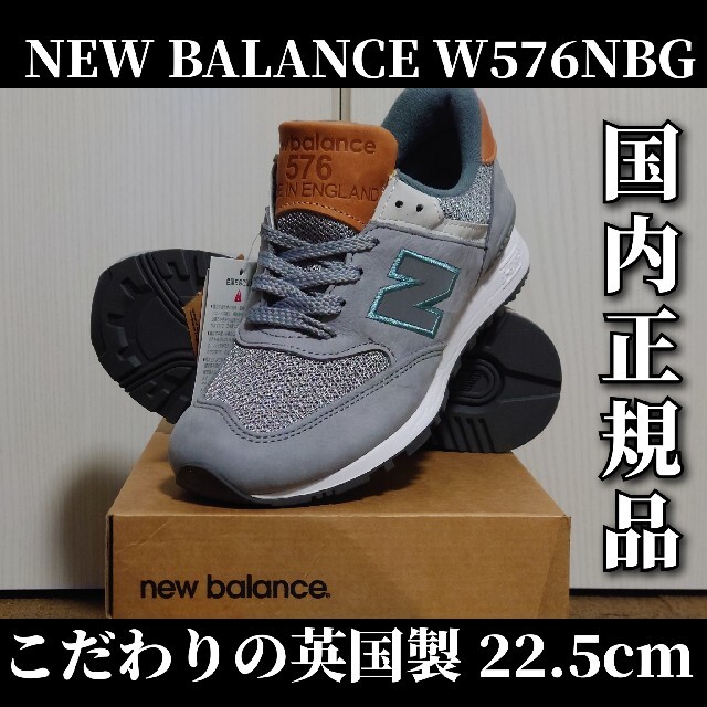 【最終値下げ！】ラス1国内正規新品 ニューバランス W576NBG 22.5cmプーマ