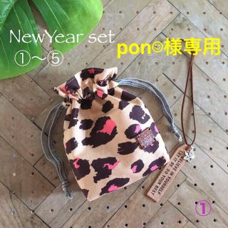 専用です①new yearセット❤︎レオパードミニ巾着(ポーチ)