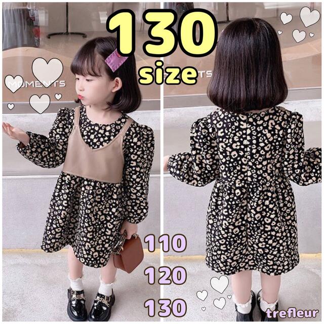 新作入荷☆ キッズ ワンピース130 女の子 レオパード柄 ヒョウ柄 新作入荷☆ キッズ ワンピース130 女の子 レオパード柄 ヒョウ柄