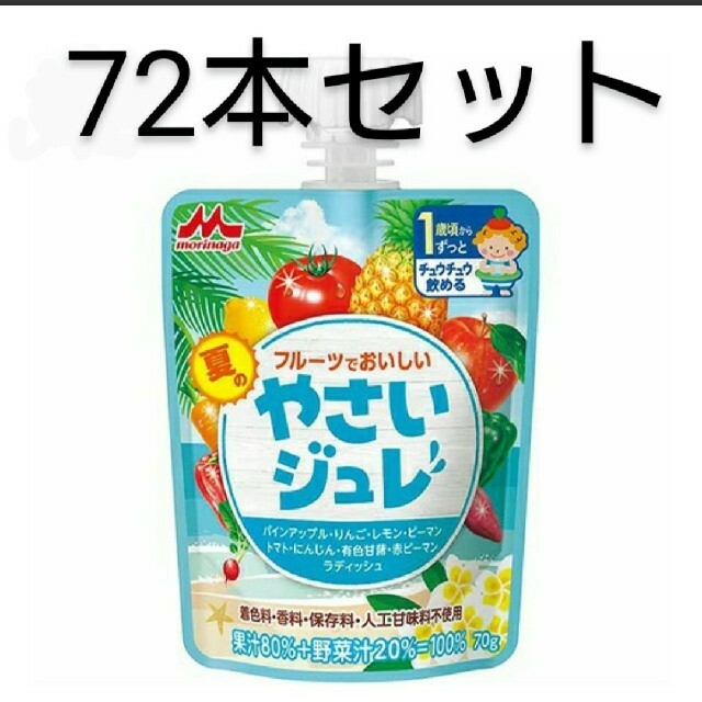 【72本セット】森永 やさいジュレ 72本セット 賞味期限22年9月10日食品/飲料/酒