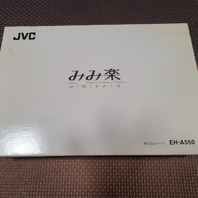 JVC 補聴器 その他