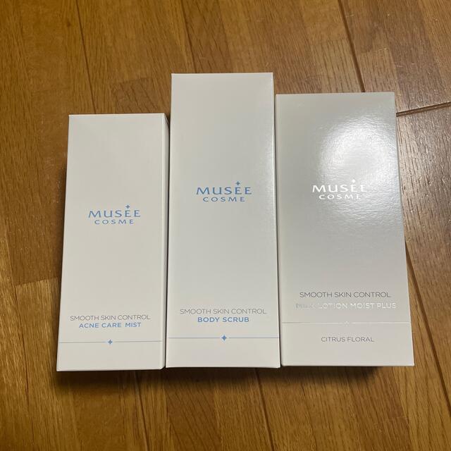 ミュゼコスメセット(ボディ用化粧水・ボディスクラブ・ミルク