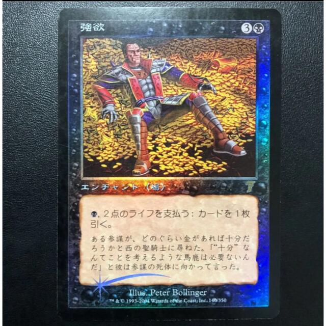 強欲 Greed foil 日本語版 7版 MTG