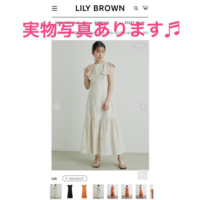 ！値下げ！Lily Brown  ワンピース