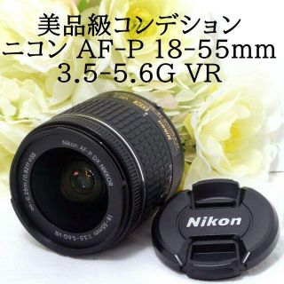 ニコン(Nikon)の★美品級★高速＆静音AF★Nikon ニコン AF-P 18-55mm VR(レンズ(ズーム))