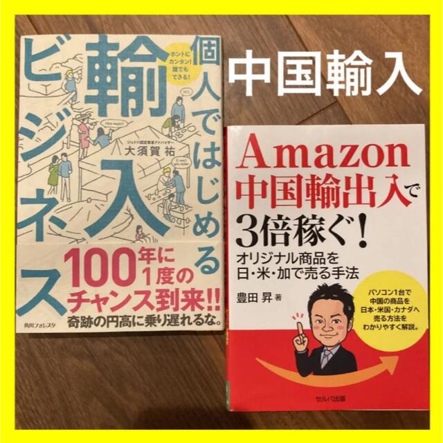 個人ではじめる副業輸入ビジネス ホントにカンタン!誰でもできる! | フリマアプリ ラクマ 最安値で買 ホントにカンタン!誰でもできる! 個人ではじめる輸入ビジネス その他