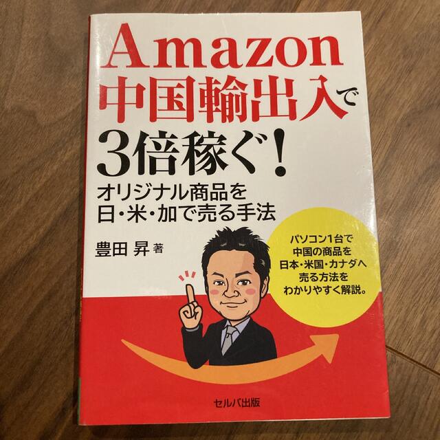 個人ではじめる副業輸入ビジネス ホントにカンタン!誰でもできる! 最安値で買 ホントにカンタン!誰でもできる! 個人ではじめる輸入ビジネス その他