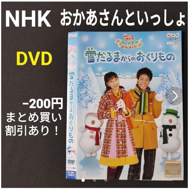 NHKおかあさんといっしょ ウィンタースペシャル雪だるまからのおくり