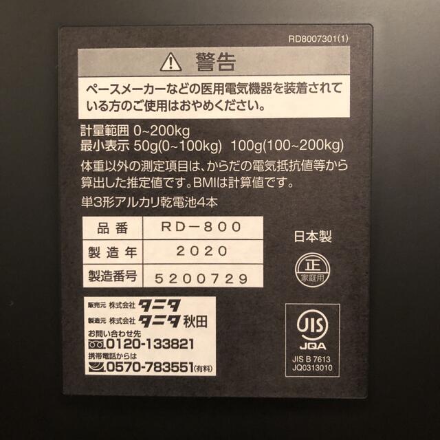 TANITA(タニタ)のmmkiss♡様専用　タニタ　体重計 スマホ/家電/カメラの美容/健康(体重計/体脂肪計)の商品写真