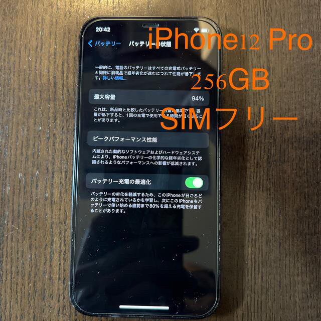 専用です。iPhone12Pro 256GB SIMフリー　パシフィックブルー