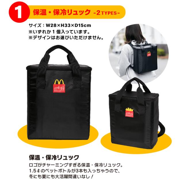 Manhattan Portage(マンハッタンポーテージ)の【最安値】マクドナルド福袋2022(グッズのみ) エンタメ/ホビーのコレクション(ノベルティグッズ)の商品写真