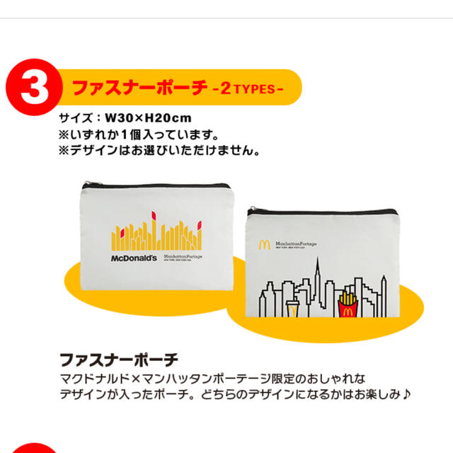 Manhattan Portage(マンハッタンポーテージ)の【最安値】マクドナルド福袋2022(グッズのみ) エンタメ/ホビーのコレクション(ノベルティグッズ)の商品写真