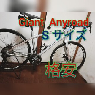 ジャイアント(Giant)のGIANT Anyroad　　ロードバイク(自転車本体)