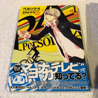 ペルソナ４ １〜8のセット(その他)