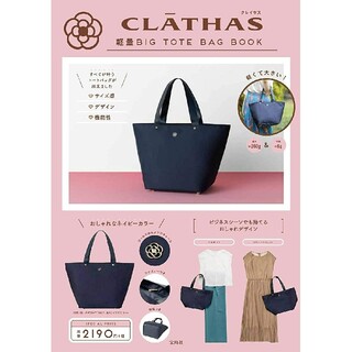 クレイサス(CLATHAS)の新品未使用品 クレイサス CLATHAS 軽量BIG TOTE BAG(トートバッグ)