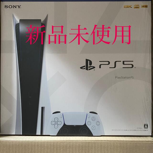 新品未使用！ PlayStation5 本体ディスクドライブ搭載モデル