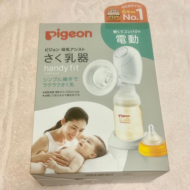 ピジョン　Pigeon 電動　さく乳器