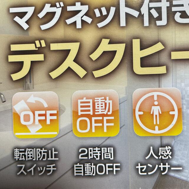 デスクヒーター   スポット暖房 マグネット付き　人感センサー スマホ/家電/カメラの冷暖房/空調(電気ヒーター)の商品写真