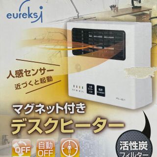 デスクヒーター   スポット暖房 マグネット付き　人感センサー(電気ヒーター)