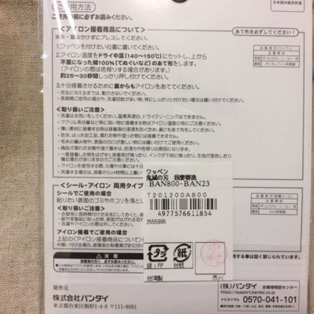 鬼滅の刃(キメツノヤイバ)の【ワッペン2枚】579　鬼滅の刃　煉獄杏寿郎、 我妻善逸 ハンドメイドの素材/材料(生地/糸)の商品写真