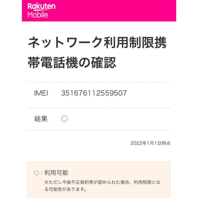 Rakuten(ラクテン)のRakutenMini レッド スマホ/家電/カメラのスマートフォン/携帯電話(スマートフォン本体)の商品写真