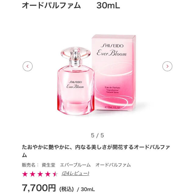 SHISEIDO (資生堂)(シセイドウ)のSHISEIDOエバーブルーム3品セット コスメ/美容の香水(香水(女性用))の商品写真