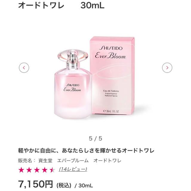 SHISEIDO (資生堂)(シセイドウ)のSHISEIDOエバーブルーム3品セット コスメ/美容の香水(香水(女性用))の商品写真