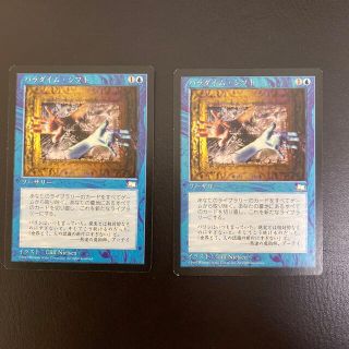 マジックザギャザリング(マジック：ザ・ギャザリング)のMTG パラダイム・シフト 日本語版2枚(シングルカード)