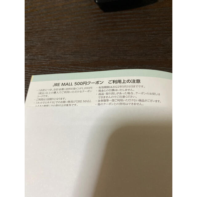 JR東日本 株主優待 サービス券 チケットの施設利用券(その他)の商品写真