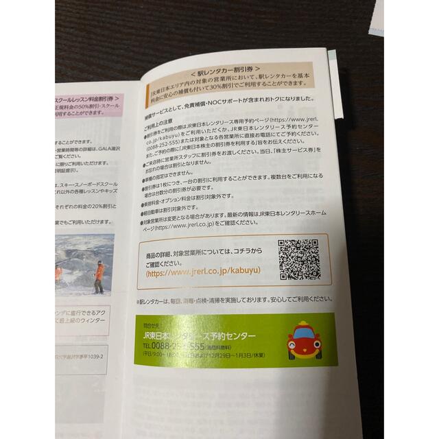 JR東日本 株主優待 サービス券 チケットの施設利用券(その他)の商品写真