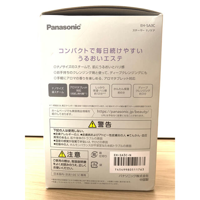 Panasonic(パナソニック)の【新品未使用】パナソニック フェイススチーマー ナノケア EH-SA3C-N スマホ/家電/カメラの美容/健康(フェイスケア/美顔器)の商品写真