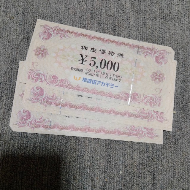 早稲田アカデミー 株主優待券 20000円分 | svetinikole.gov.mk