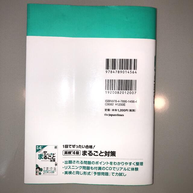 出る順で最短合格!英検4級単熟語 エンタメ/ホビーの本(語学/参考書)の商品写真