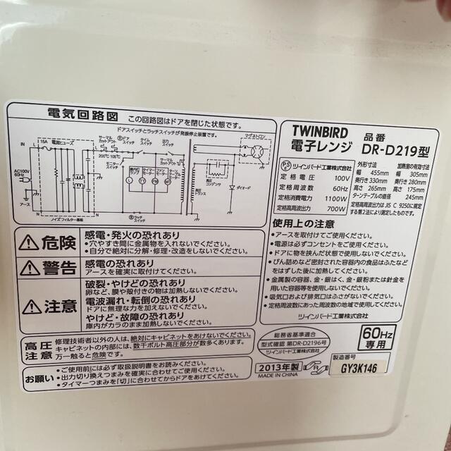 TWINBIRD(ツインバード)のtwinbird 電子レンジ スマホ/家電/カメラの調理家電(電子レンジ)の商品写真