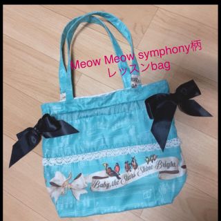 ベイビーザスターズシャインブライト(BABY,THE STARS SHINE BRIGHT)の《BABY》Meow Meow symphony柄レッスンbag ターコイズ(レッスンバッグ)