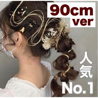 【限定90cm⁎⁺˳✧༚】金箔×水引髪飾り❁./成人式/金箔/水引/紐アレンジ(ヘッドドレス/ドレス)