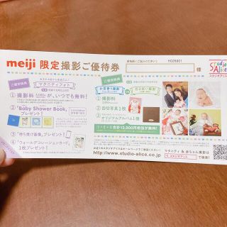 【スタジオアリス＊優待券】マタニティフォト/お宮参り撮影/お食い初め撮影(その他)