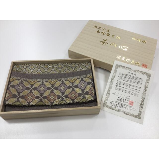 ✨ ✨新品　正絹袋帯　全通袋帯　箔屋清兵衛袋帯　茶の心✨お仕立て上がり袋帯のサムネイル