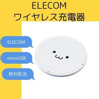 エレコム(ELECOM)の【大人気】ELECOM ワイヤレス充電器(バッテリー/充電器)
