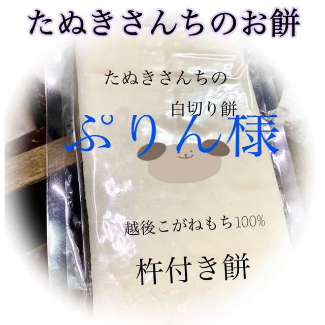 たぬきさんちの杵つき餅500ｇ×2 食品/飲料/酒の加工食品(その他)の商品写真