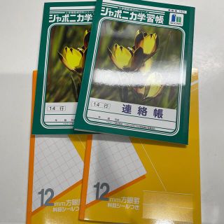 ショウワノート(ショウワノート)の✩.*˚新品、未使用 連絡帳 12㍉方眼ノート ✩.*˚(ノート/メモ帳/ふせん)